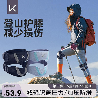 keep運動登山護膝女專業戶外徒步護具健身男專用保護膝蓋爬山裝備