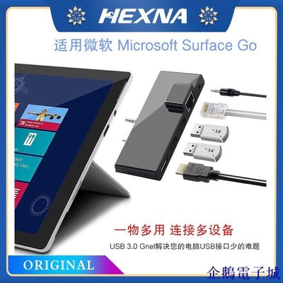 企鵝電子城【海納】微軟Surface go 2擴展塢USB-C多功能轉接頭HDMI電視投影/千兆網線USB3.0讀卡Uhub