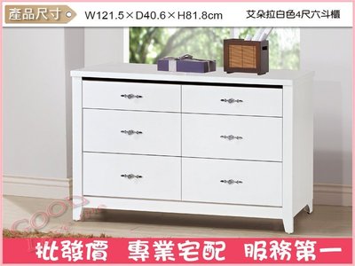 《娜富米家具》SP-228-1 艾朵拉白色4尺六斗櫃~ 含運價5200元【雙北市含搬運組裝】