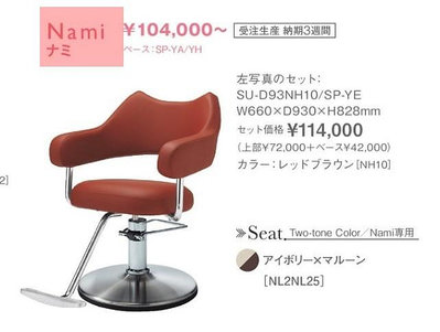 【廓思馬斯】 與日本品牌TAKARA完整復刻販售.美髮椅 洗髮椅 .營業油壓椅西部免運費