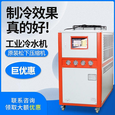 工業冷水機循環風冷式小型水冷凍機制冷機模具冰水機注塑機冷卻機