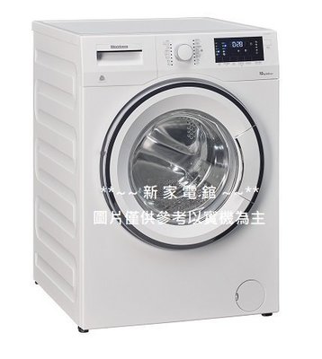 *~新家電錧~*【博朗格Blomberg】[ WNF10320WZ ] 10公斤智能滾筒洗脫洗衣機 實體店面