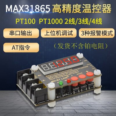 MAX31865高精度隔離溫度採集器模組PT100 串口輸出上位機軟體調試 W7-201225 [421301]