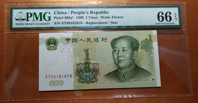PMG 66EPQ大陸1999年1元補號鈔-鑑定鈔