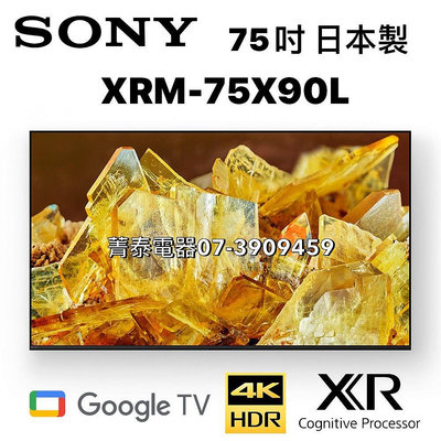☎高雄市送基本安裝『日本製公司貨』SONY【XRM-75X90L】75吋4K連網智慧型顯示器 (Google TV)BRAVIA XR