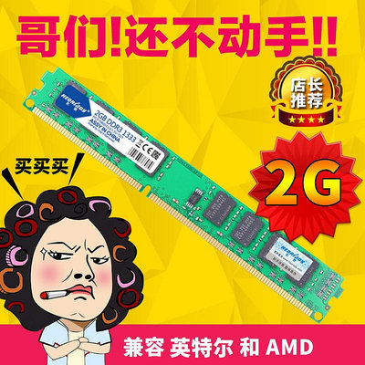 宏想DDR3 2G 1333 1066 1600桌機記憶體條電腦雙通道4G記憶體條三代