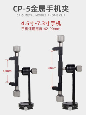 相機三腳架科加金屬手機夾子三腳架通用直播拍抖音視頻拍照360度全景平行橫豎旋轉云臺固定錄像座燕尾卡座單反相機支架