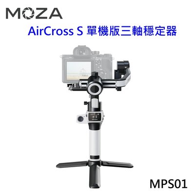 MOZA AirCross S 單機版三軸穩定器 (白色)承重1.8kg~適用微單、運動相機、手機