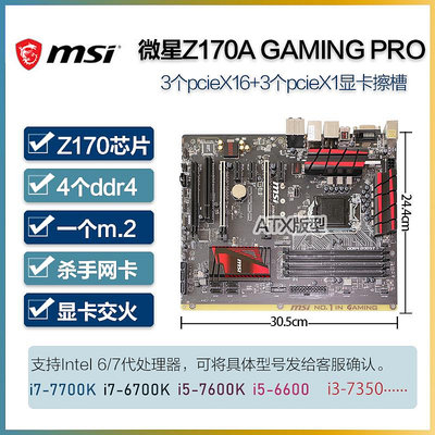 微星 Z170A GAMING M7的價格推薦 - 2024年11月| 比價比個夠BigGo