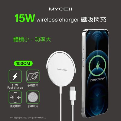 台灣公司貨MYCELL 15W磁吸式閃充無線充電盤IPHONE13充電器 MagSafe充電BSMI認證