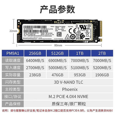 三星PM9A1/PM9B1 512G 1TB 桌機筆電M. 2電腦PCIE4.0固態硬碟