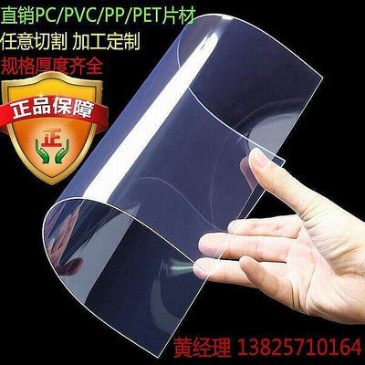 透明PVC硬塑料片PC耐力板PET薄膜膠片0.1 0.2 0.3 0.5 0.8 1 2mm-優品