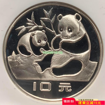 中國 1983年 熊貓 1盎司 10元 銀幣 NGC PR6453 紀念幣 評級幣 錢幣【明月軒】