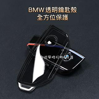 BMW透明鑰匙殼 新款鑰匙套 2024款鑰匙殼 保護套 7系列x5 x6 x7 ixm i7