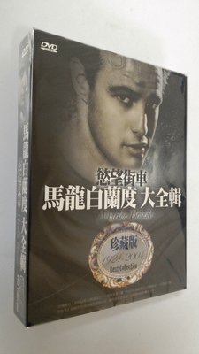 [影音雜貨店] Marlon Brando 馬龍白蘭度大全輯 - 1924~2004珍藏版 - DVD - 全新正版
