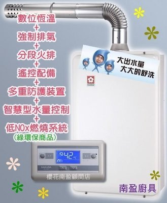 全省送安裝 詢價更便宜! 櫻花牌 網路授權商 SH-1691 熱水器 數位恆溫 智慧水量 配備遙控器