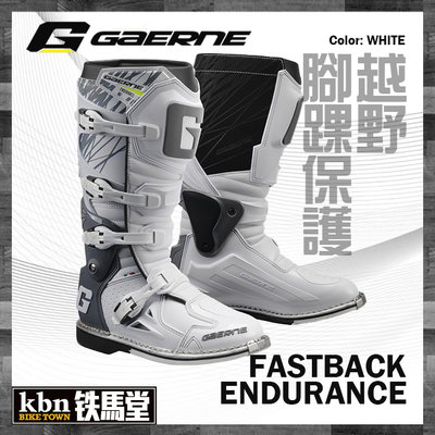 KBN☆鐵馬堂 義大利 GAERNE Fastback Endurance 越野靴 腳踝保護樞軸系統 2196-004