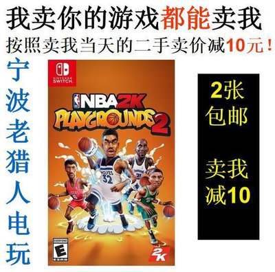 極致優品 任天堂二手Switch游戲 NS NBA2K 游樂場2  熱血街球場2 中文 YX2781