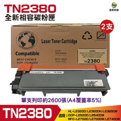 Hsp for TN-2380 TN2380 高容量相容碳粉匣《二支組》 HLL2320 L2365DW L2540DW