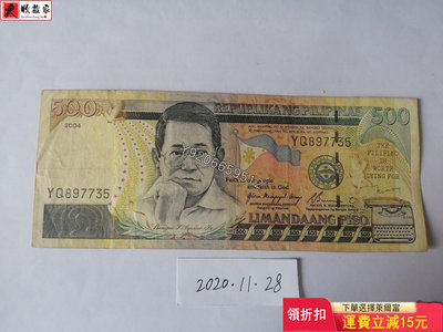 菲律賓2004年500比索 錢鈔 紙鈔 收藏鈔【大收藏家】3849