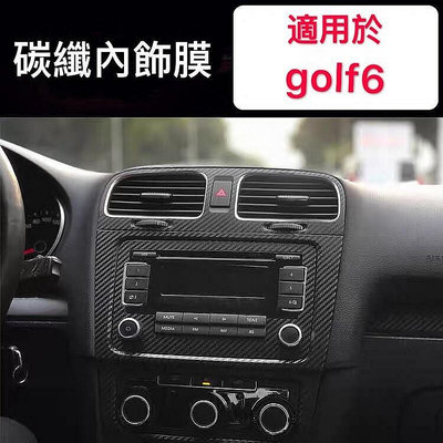 百货精品VW 福斯 golf 6 golf6 GTI 內飾碳纖膜 卡夢紋改裝 卡夢紋貼紙
