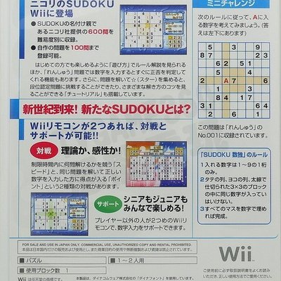 二手遊戲 Wii 數獨sudoku 日文版 台中恐龍電玩 Yahoo奇摩拍賣