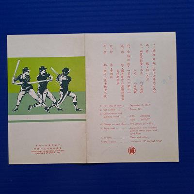 【大三元】貼票卡-空卡-紀163中華民國青年.青少年.及少年棒球隊再獲世界三冠軍紀念郵票(66年)