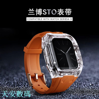 Apple Watch 錶帶 STO 一件式式 蘭博理查德改裝 表框 iwatch錶帶 6/7/8/9代 透明 蘋果錶帶