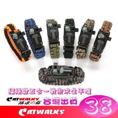 台灣現貨 Catwalk's- 傘繩編織款野外登山戰術求生傘繩手環 多色可選
