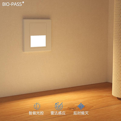 感應燈BIO-PASS 新款可調光控感應地腳燈86型嵌入式樓梯燈