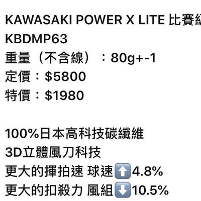 KAWASAKI POWER X LITE 比賽級 羽球拍 KBDMP63