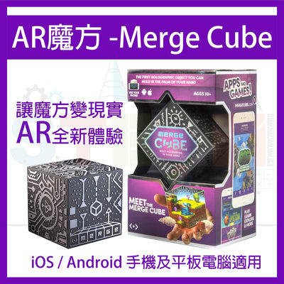 Merge Cube 魔方 - iOS Android 手機及平板電腦適用 讓虛擬變成現實 VR/AR 元宇宙