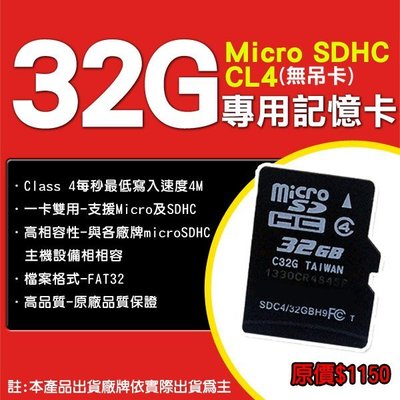 監視器 32GB 記憶卡(無吊卡) Class10 監視器 microSD 32G TF 攝影機儲存