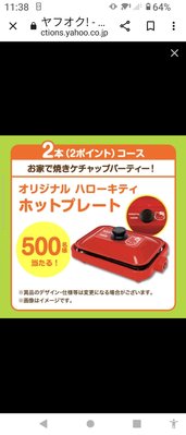 日本帶回~ HELLO KITTY限量 多功能電烤盤  ~紅色 全新現貨  只有一台 特價2190元