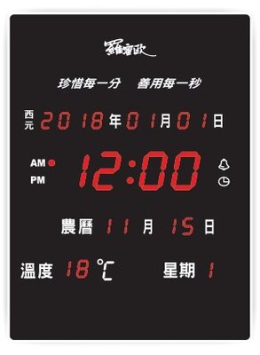 【NICE-達人】NEW-788 羅蜜歐 LED 數位萬年曆電子鐘 插電式掛鐘 時鐘/鬧鐘/西元/報時/溫度/音樂