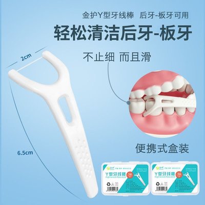 促銷打折 牙線y型第三代后牙專用剔后槽牙大牙線棒全齒一次性細線超細便攜