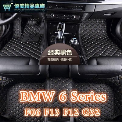 適用BMW 6 Series F06 F13 F12專用全包圍皮革腳墊 腳踏墊 隔水墊 環保 耐用 覆蓋絨面地毯-優美精品車飾