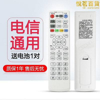 適用於萬能中國電信網路電視機上盒器通用電信iptv悅
