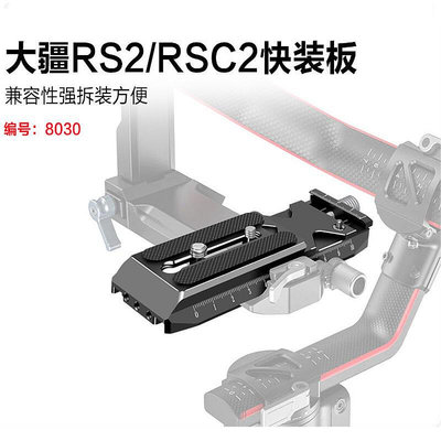 創客優品 大疆如影RS2 RSC2穩定器快裝板曼富圖轉阿卡快拆快裝底座相機配件 SY1060