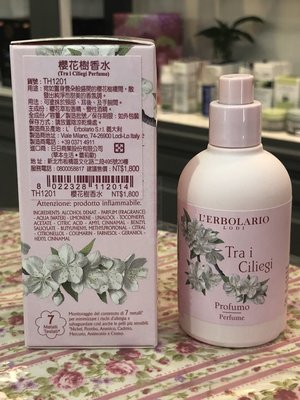 蕾莉歐 2018 新品  櫻花樹香水 TH1201 / 50ml  專櫃正貨