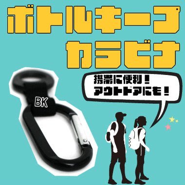 (I LOVE樂多)日本進口 水壺橡膠套環鑰匙圈隨身掛勾 送人自用兩相宜