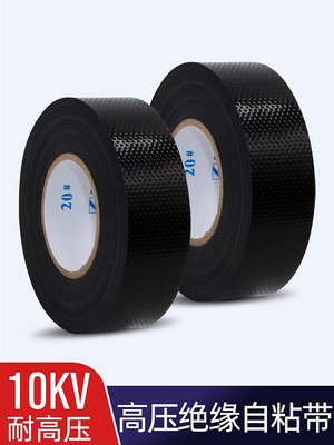 10KV高壓 J20自粘橡膠絕緣膠帶 高壓絕緣膠帶 J20膠帶 電工膠帶