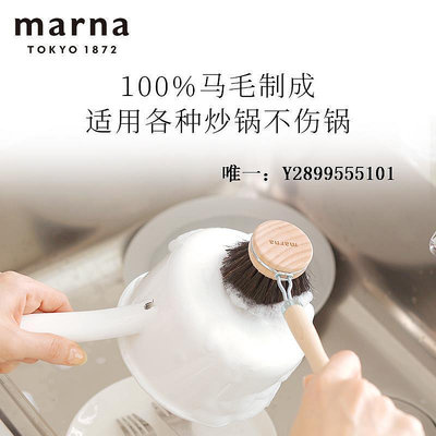 洗鍋刷子日本MARNA廚房用品廚房用具清潔吸油不傷鍋具天然馬毛刷鍋刷神器清潔刷子