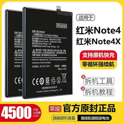 【現貨】.適用于紅米note4x電池note4高配版電板reddmi手機大容量 萊能正品