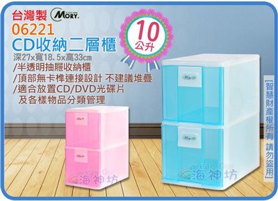 =海神坊=『免運/自載/滿額優惠』台灣製 MORY 06221 CD收納箱 二層櫃 細縫櫃置物箱抽屜整理箱分類箱 10L
