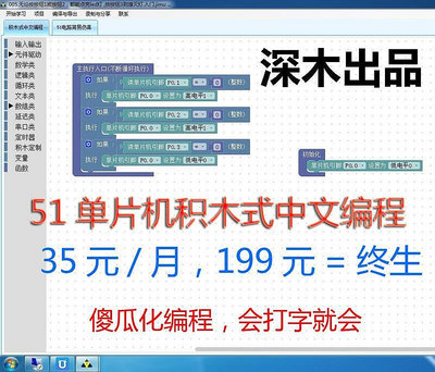 眾信優品 51單片機開發板專用 積木式圖形化可視中文編程軟件 深木stc8hKF1424