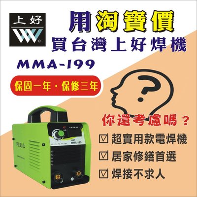 直流電焊機MMA199 可燒3.2焊條 110/220V
