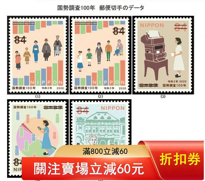 二手 日本郵票2020年-國勢調查周年紀念經濟人口普查C2470信4878 郵票 錢幣 紀念幣