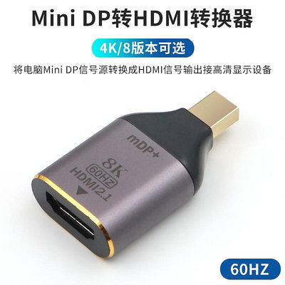 雷電2蘋果surface筆記本轉換器Mini DP轉HDMI線2.1版4K頭8K@60HZ晴天