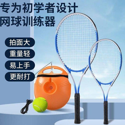 【現貨精選】汗馬網球訓練器網球拍學生自打網球回彈輔助器材兒童初學自練減肥